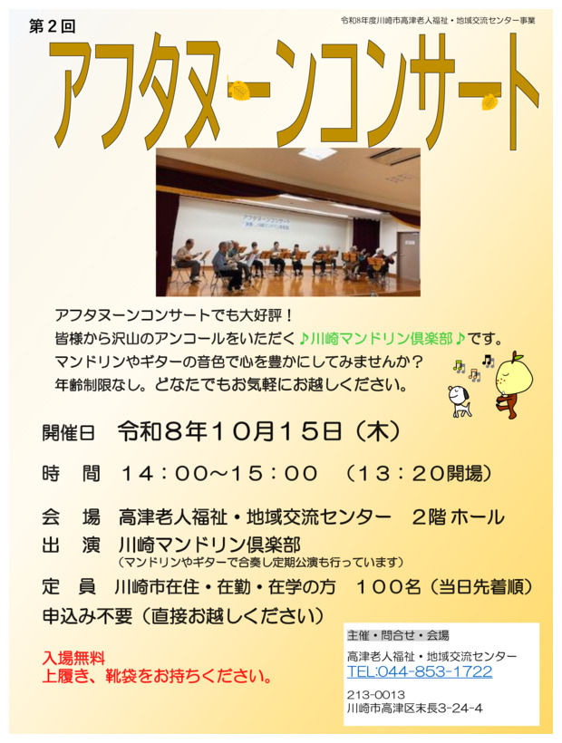 第2回アフタヌーンコンサート