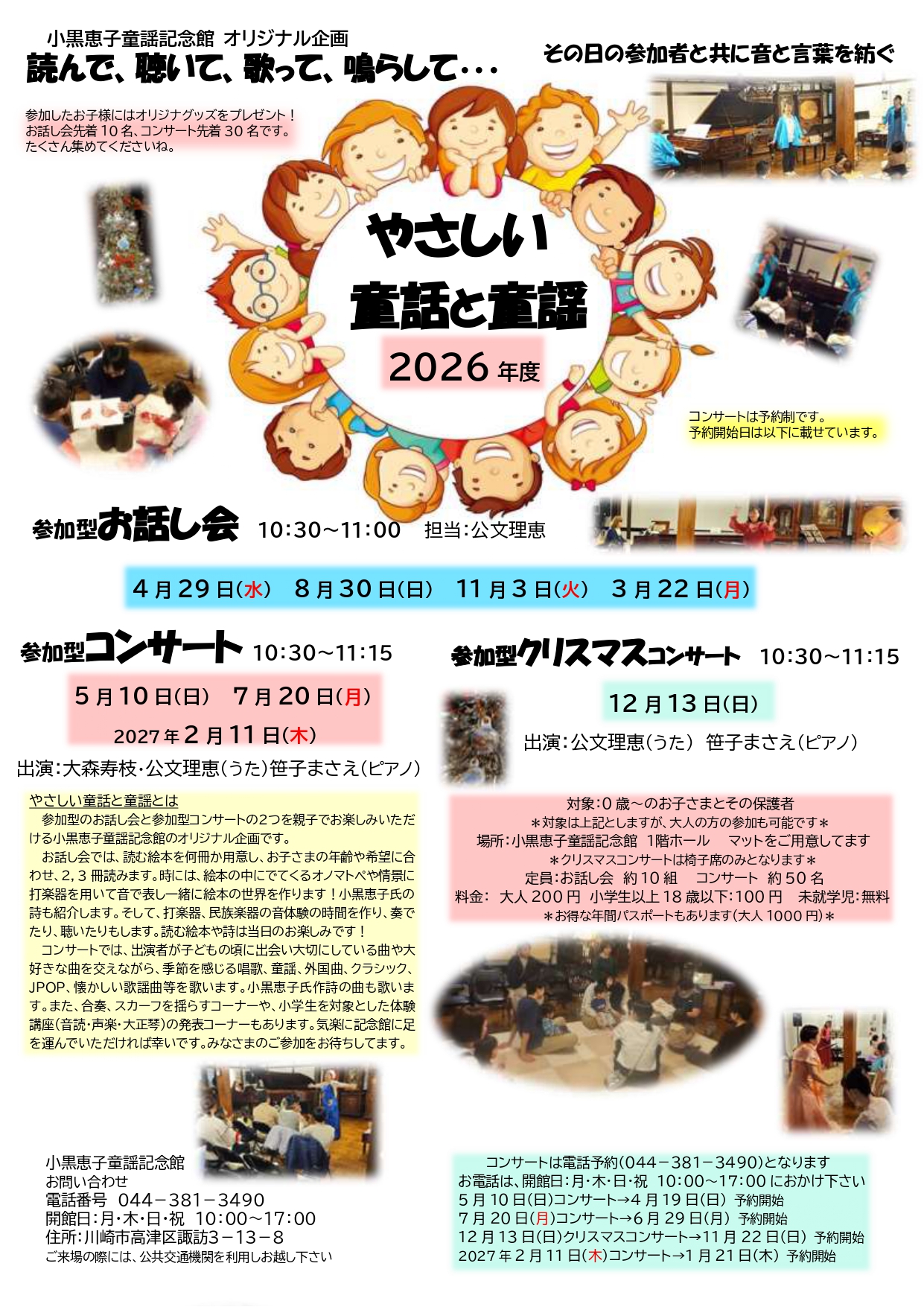 やさしい童話と童謡　参加型お話し会