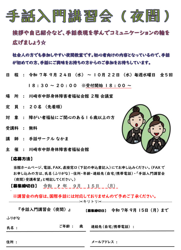 手話入門講習会（夜間）