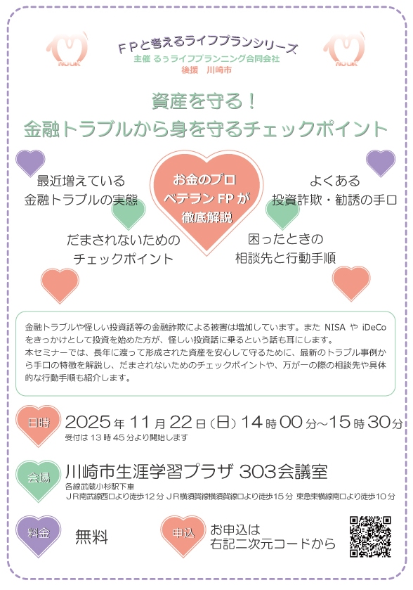 資産を守る！金融トラブルから身を守るチェックポイント