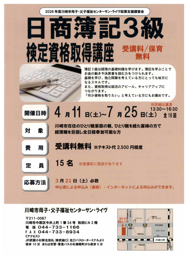 日商簿記３級
検定資格取得講座