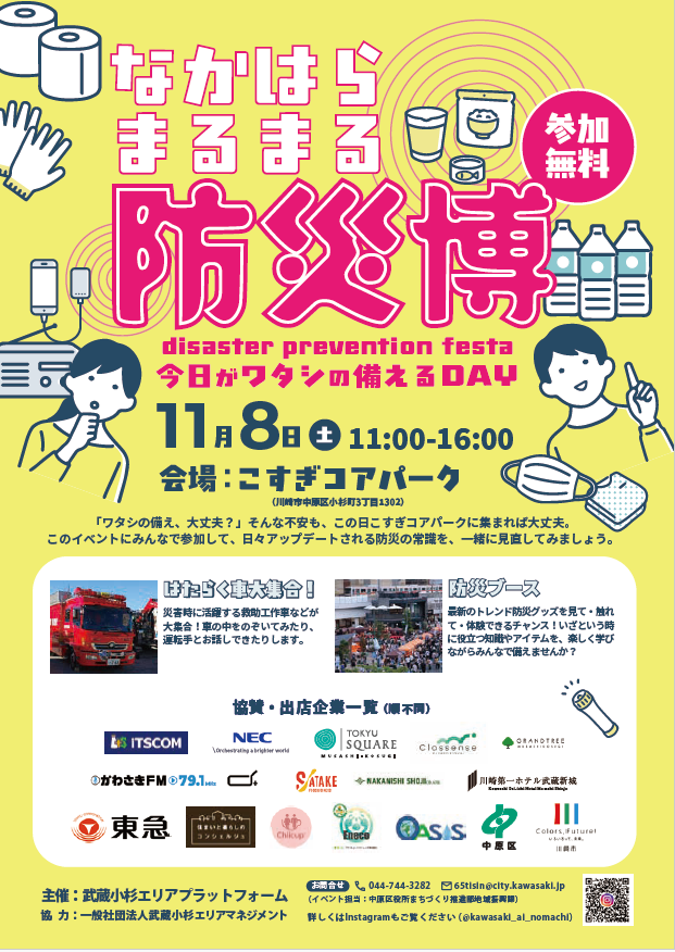 なかはらまるまる防災博
disaster prevention festa/今日がワタシの備えるDAY
