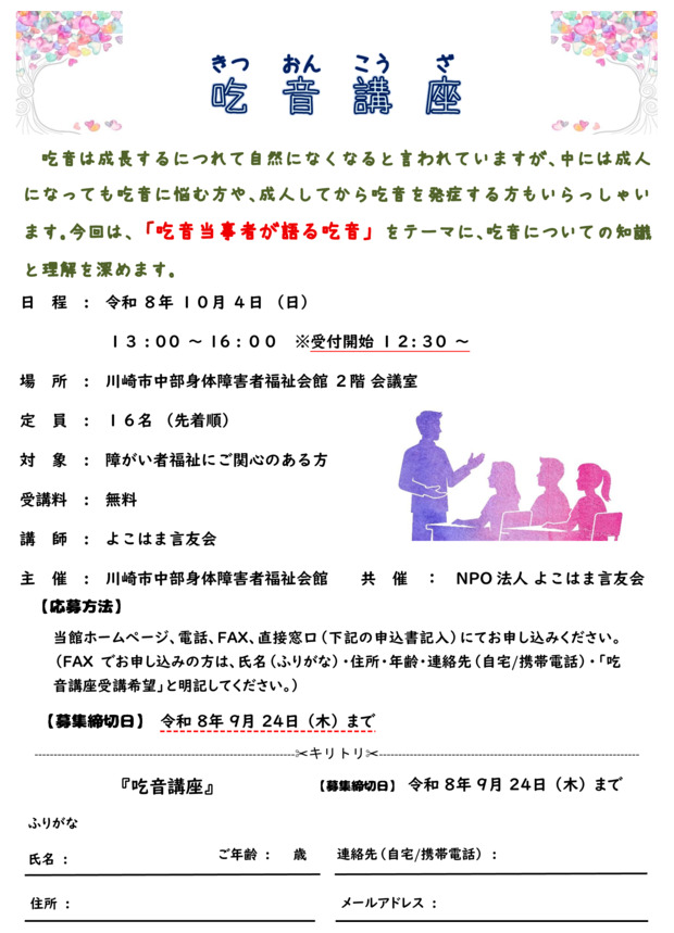吃音講座