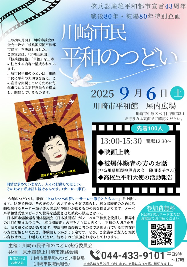 川崎市民平和のつどい