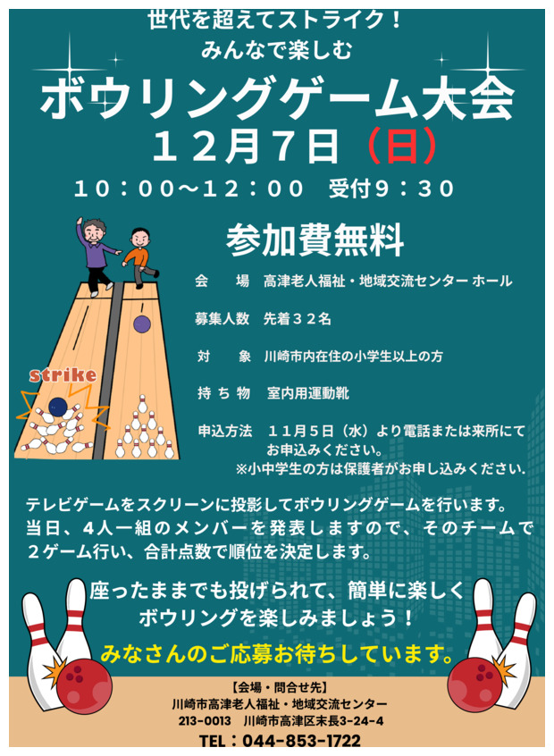 みんなで楽しむボウリング大会