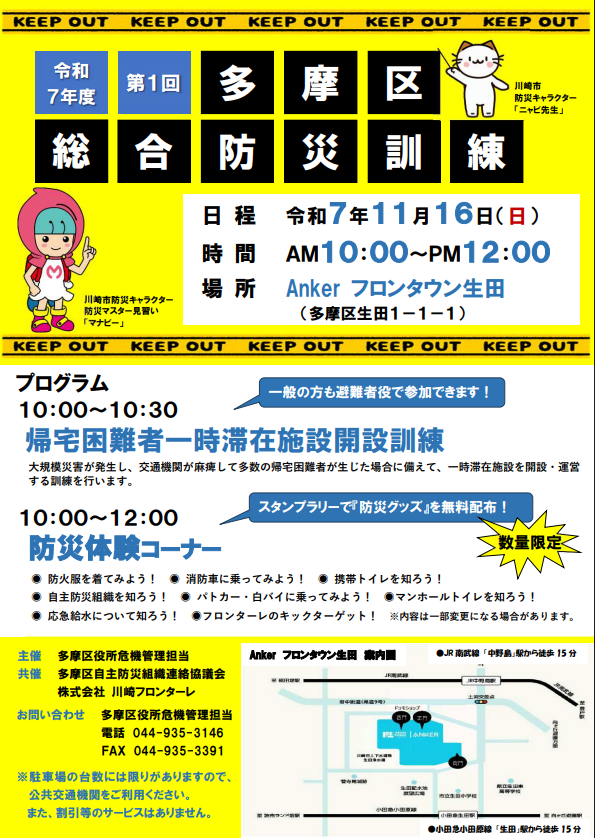 令和7年度多摩区総合防災訓練
第1回 帰宅困難者一時滞在施設開設訓練