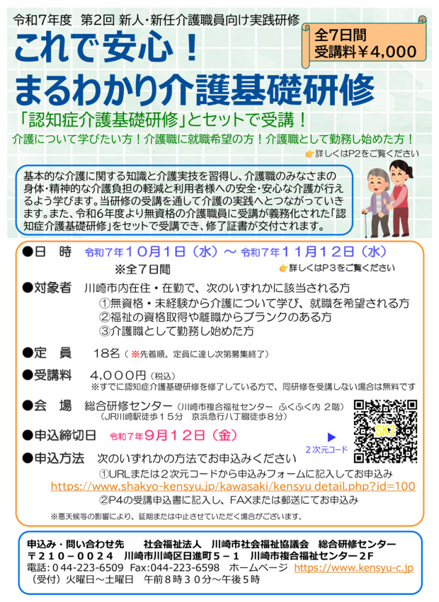 新人・新任介護職員向け実践研修
これで安心！まるわかり介護基礎研修