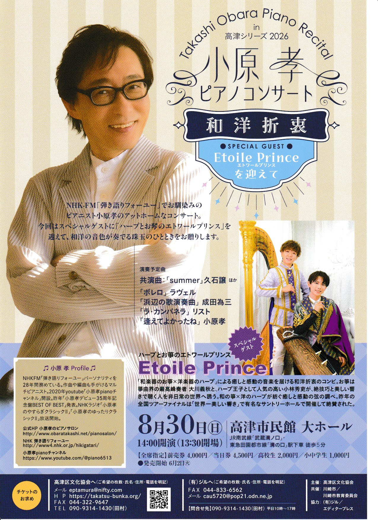 小原 孝　ピアノコンサート