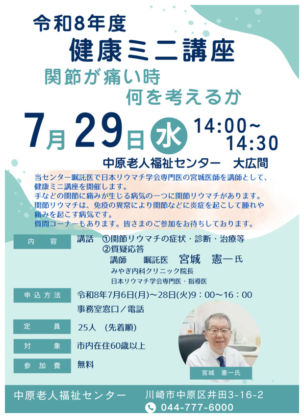 令和８年度　健康ミニ講座「関節が痛い時　何を考えるか」
