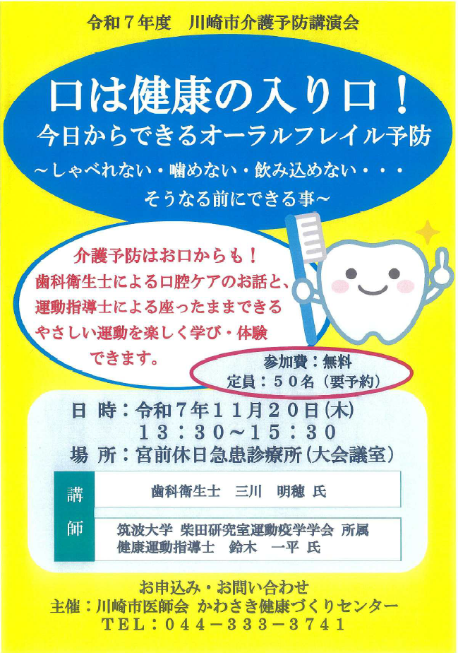 川崎市介護予防講習会