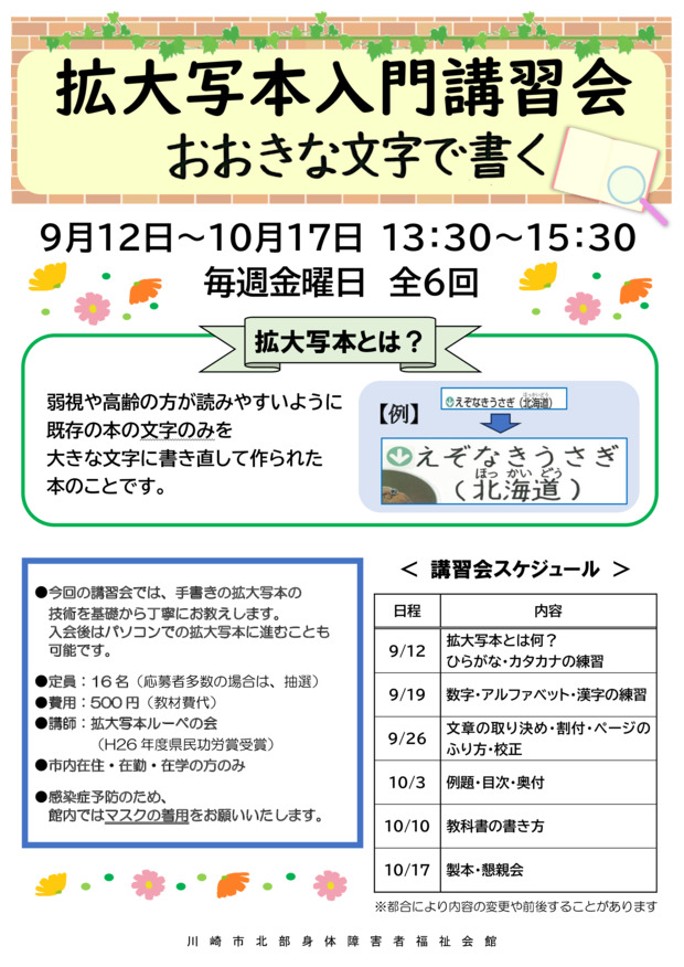 拡大写本入門講習会