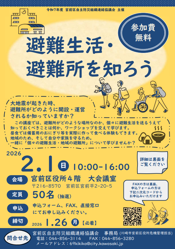 防災研修会「避難生活・避難所を知ろう」
