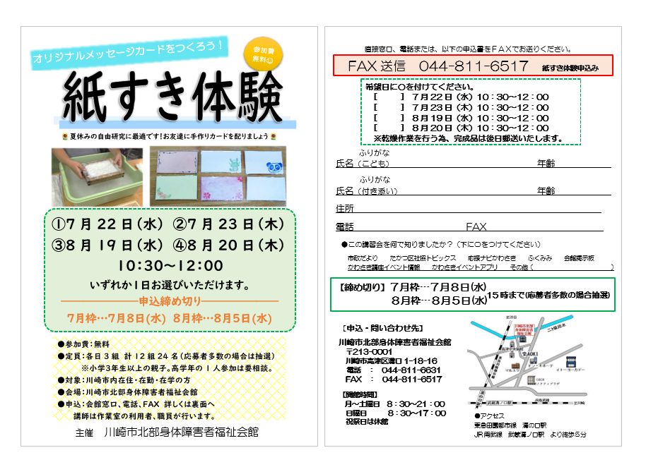 紙すき体験