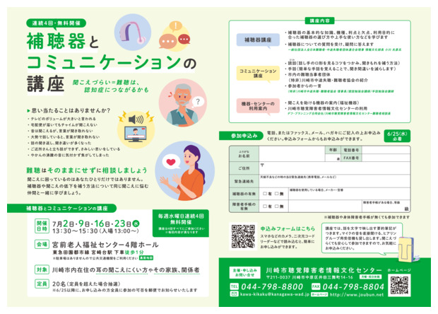 補聴器とコミュニケーションの講座