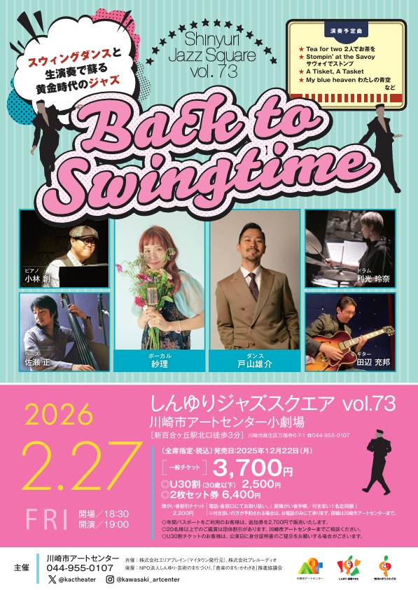 しんゆりジャズスクエア vol.73
Back to Swingtime
