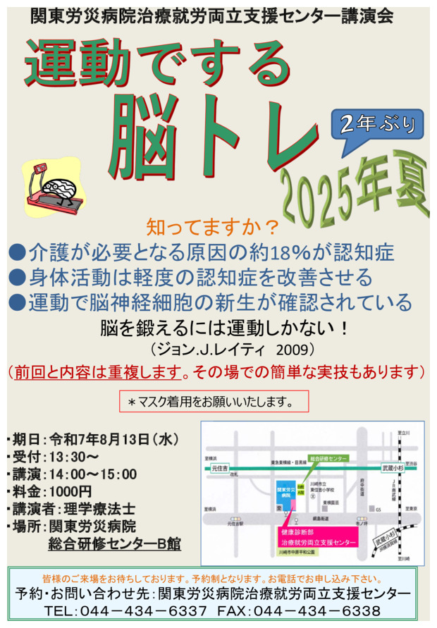 運動でする脳トレ 2025年夏