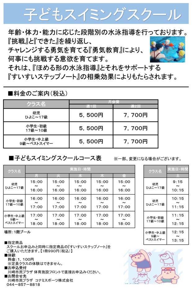 21年度 子どもスイミングスクール 川崎の生涯学習情報 21年度 子どもスイミングスクール 川崎の生涯学習情報