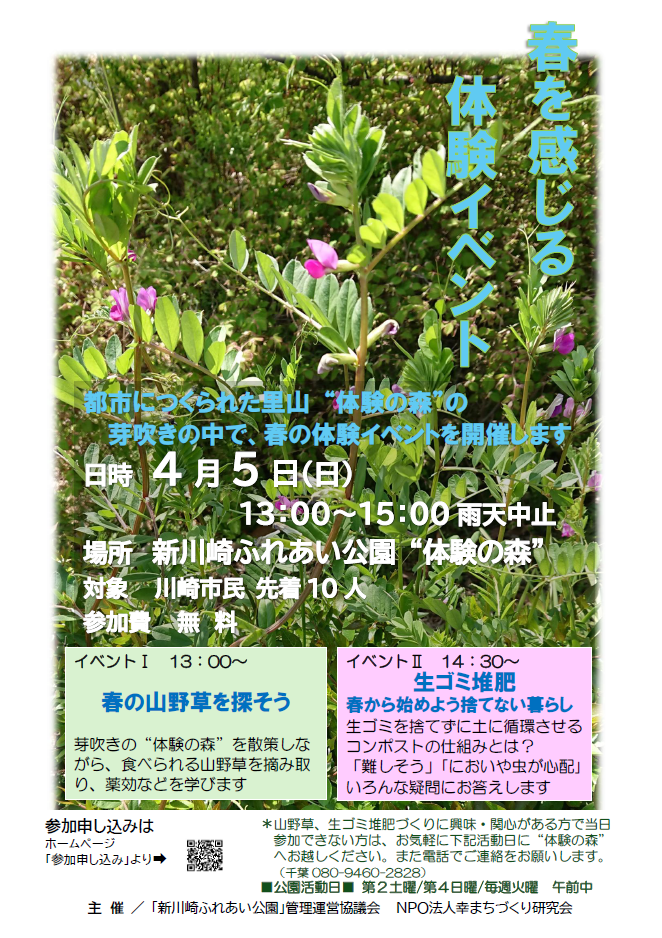 春を感じる体験イベント