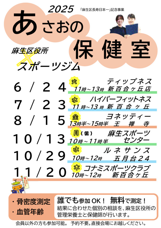 あさおの保健室