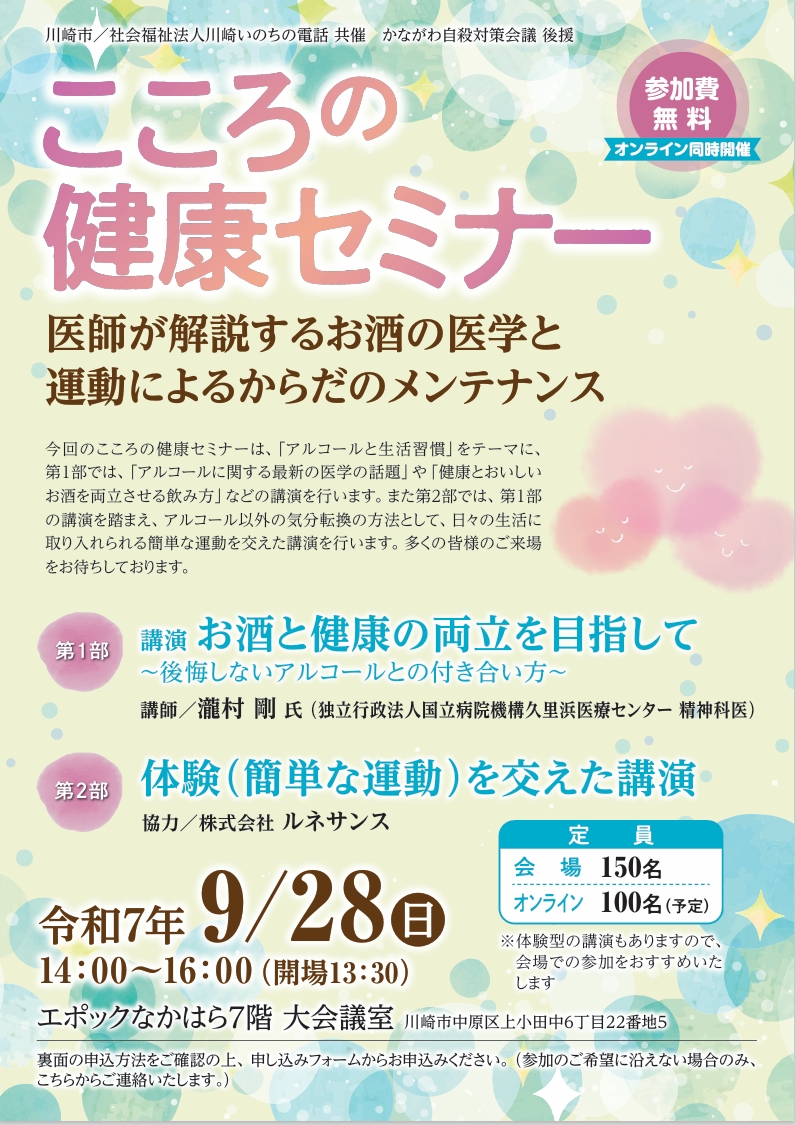 こころの健康セミナー