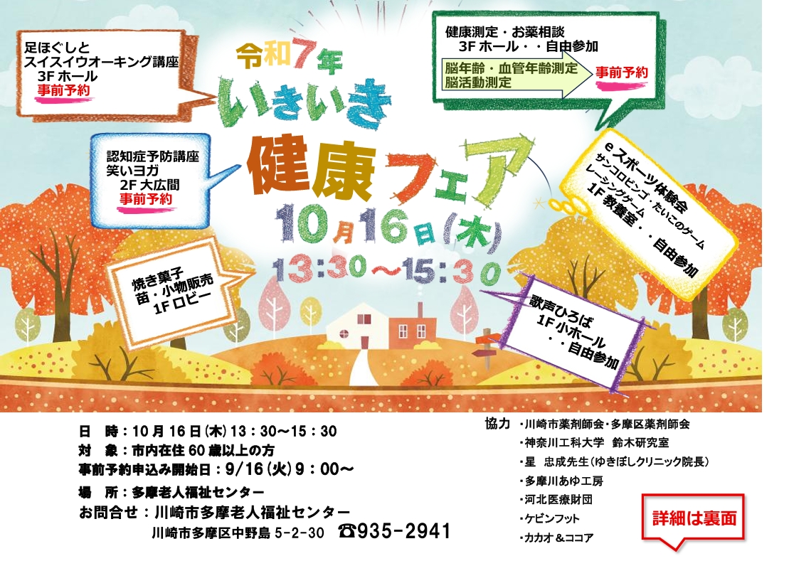 多摩老人福祉センター
いきいき健康フェア