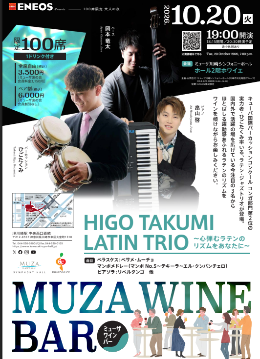 ENEOS Presents
MUZAワインBAR
HIGO TAKUMI LATIN TRIO　〜心弾むラテンのリズムをあなたに〜
