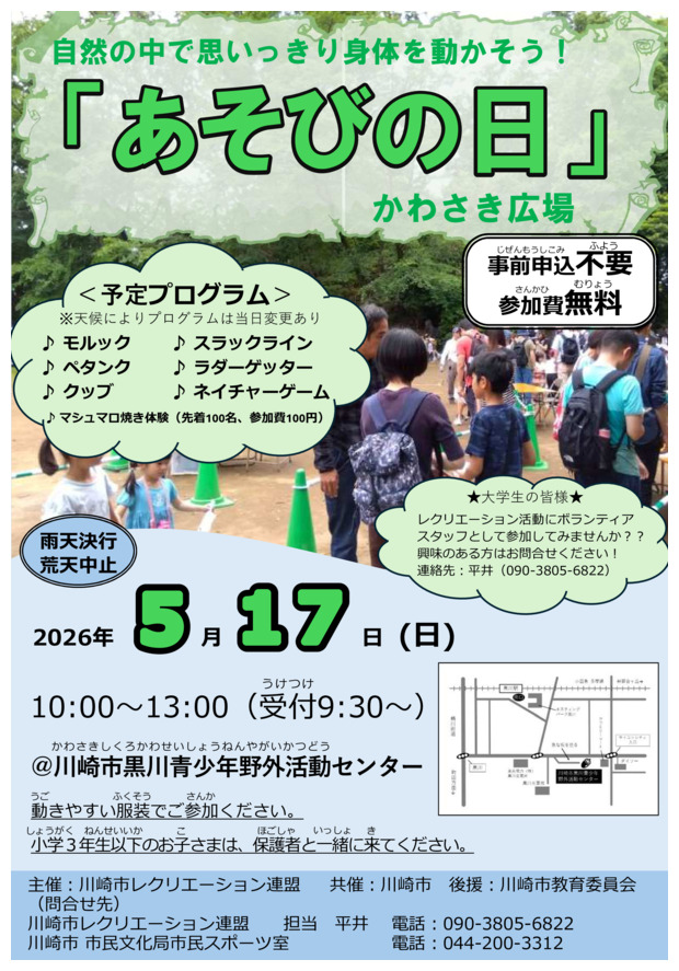 黒川青少年野外活動センター
「あそびの日」かわさき広場