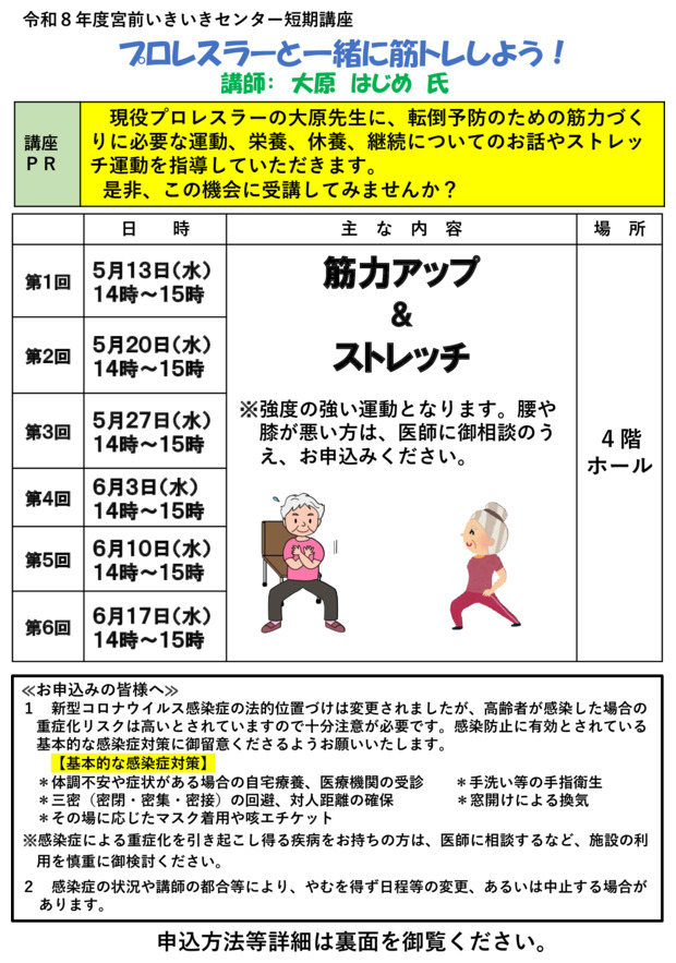 プロレスラーと一緒に筋トレしよう！