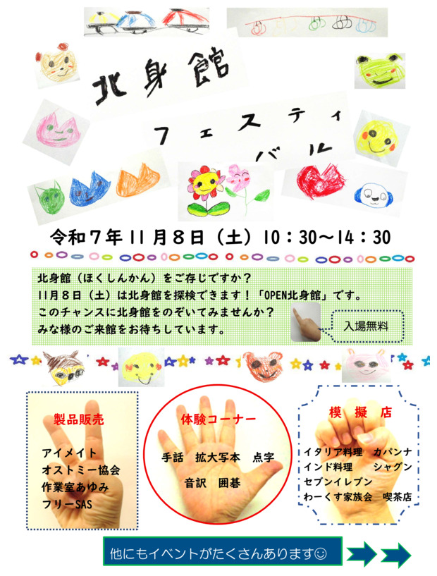 北身館フェスティバル
