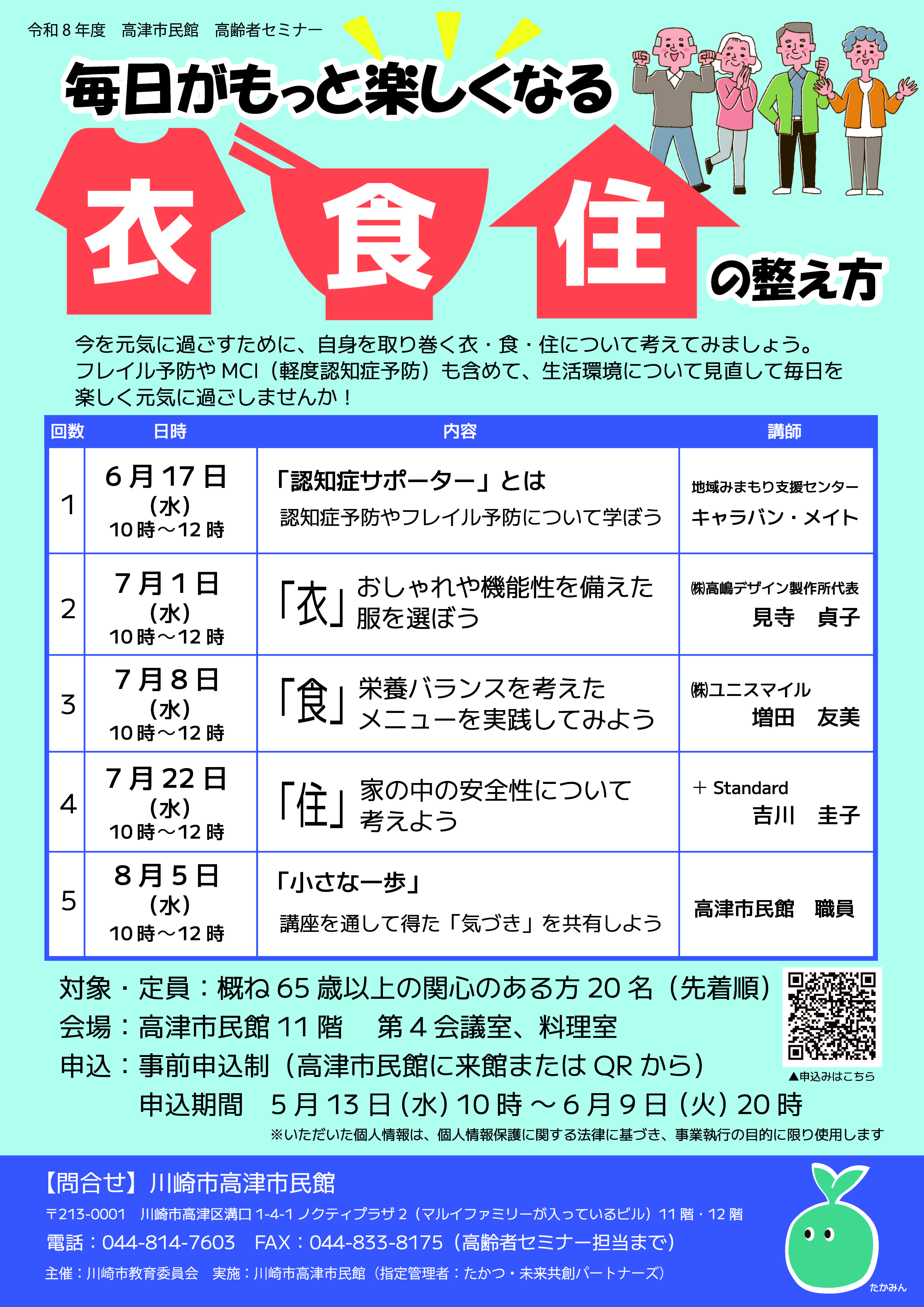 【高津市民館】毎日がもっと楽しくなる衣食住の整え方