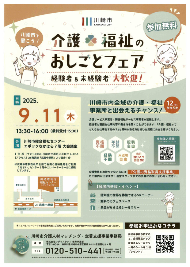 介護福祉のおしごとフェア