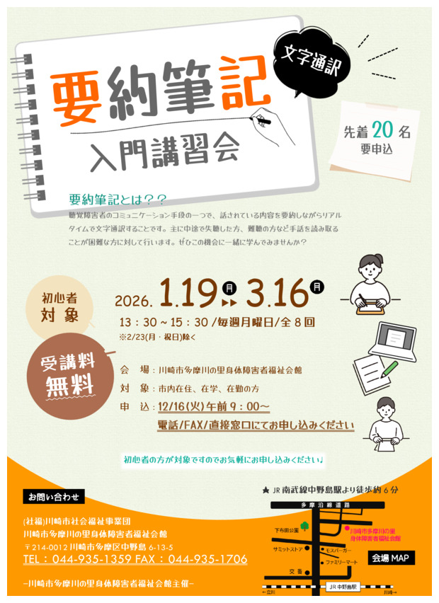 要約筆記（文字通訳）入門講習会