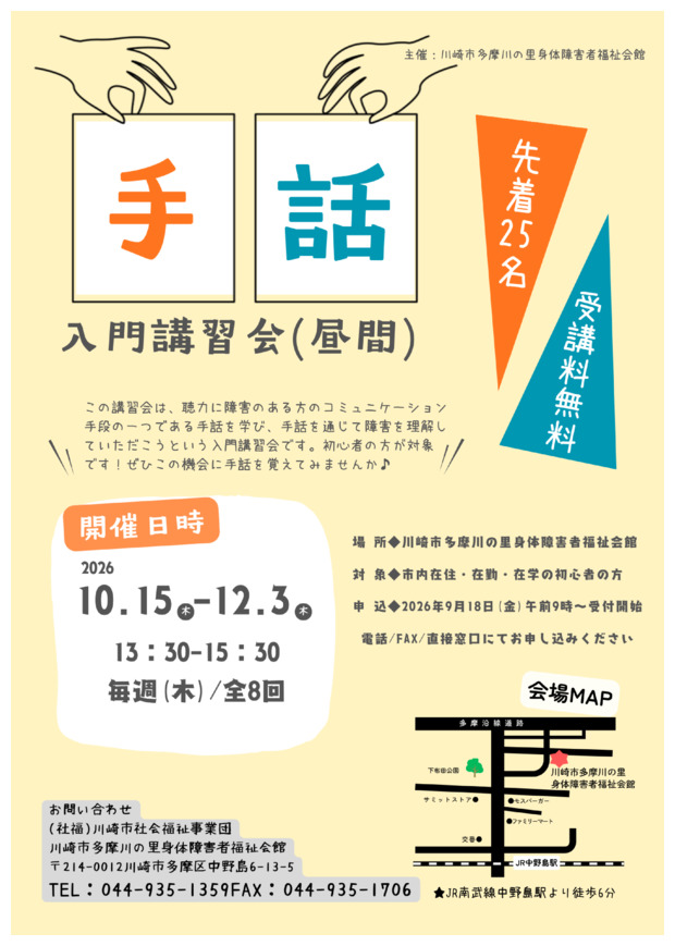手話入門講習会(昼間)