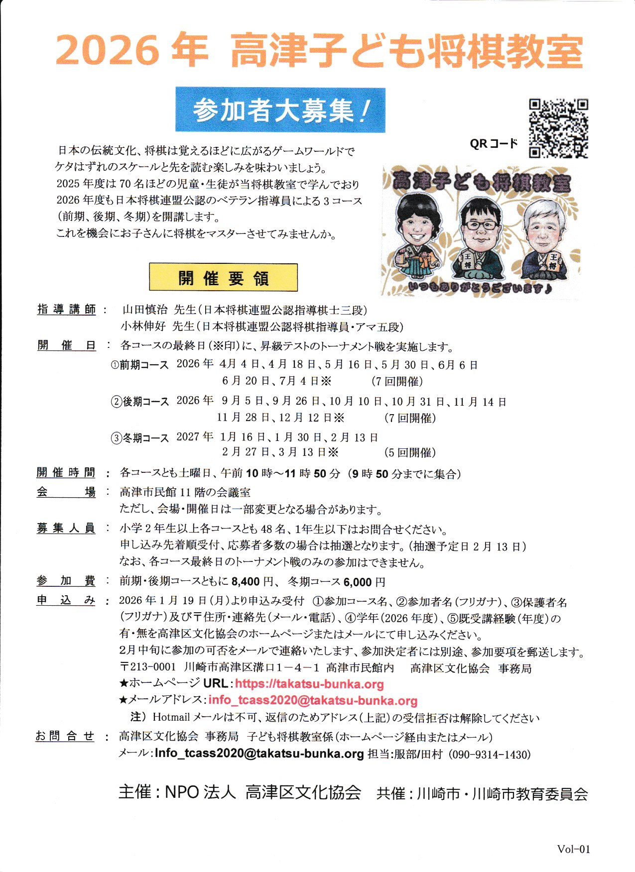 2026年度 「高津子ども将棋教室」の参加者募集