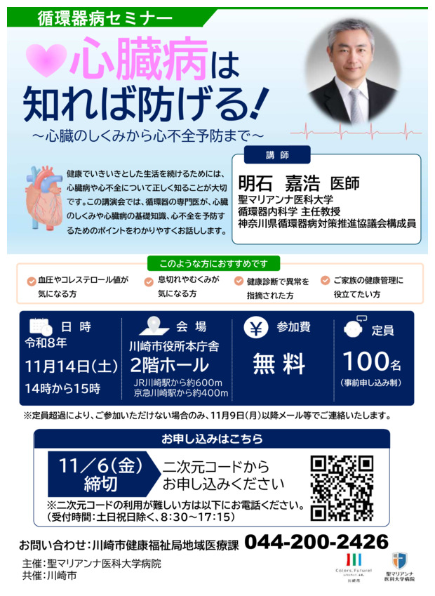 循環器病セミナー「心臓病は知れば防げる！〜心臓のしくみから心不全予防まで〜」