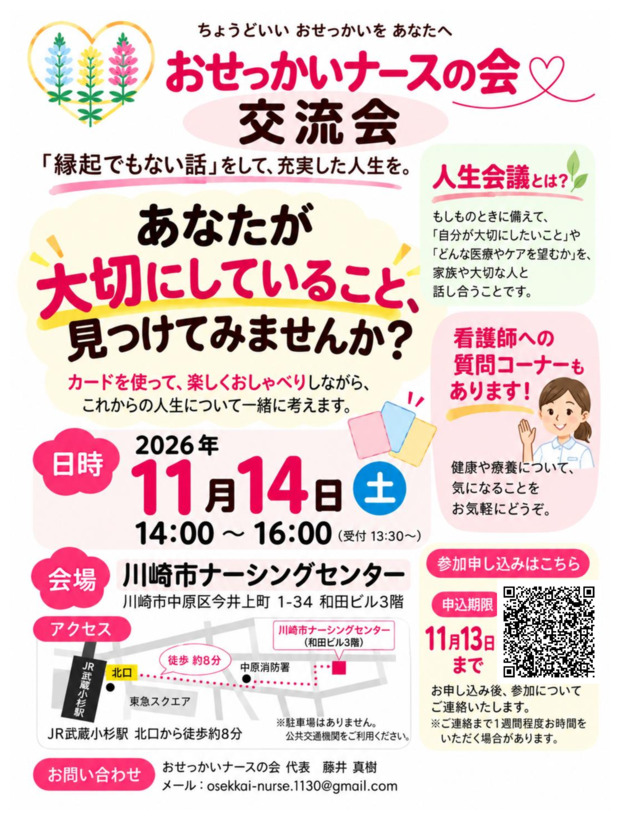 おせっかいナースの会「カードでみつけるわたしの大切なこと」