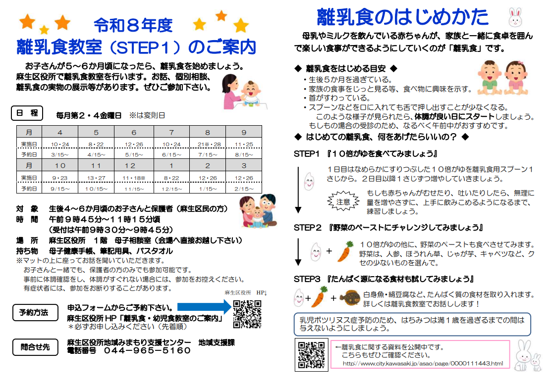 離乳食教室ステップ１（４月）麻生区