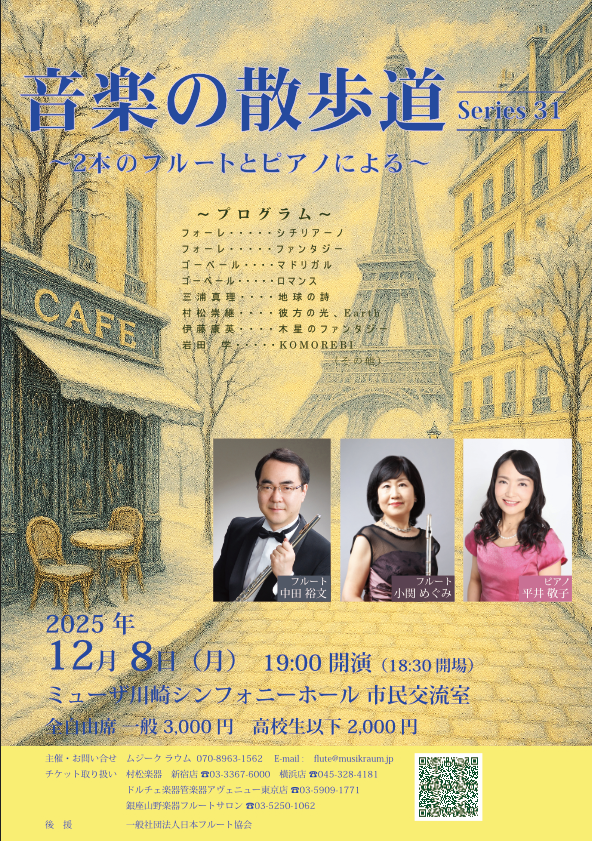 音楽の散歩道 Series31