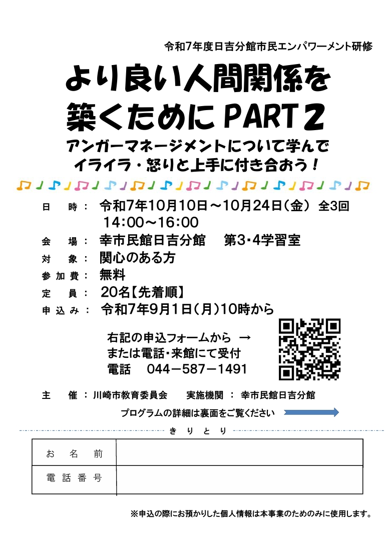 より良い人間関係を築くためにpart2
アンガーマネージメントについて学んでイライラ・怒りと上手に付き合おう！
