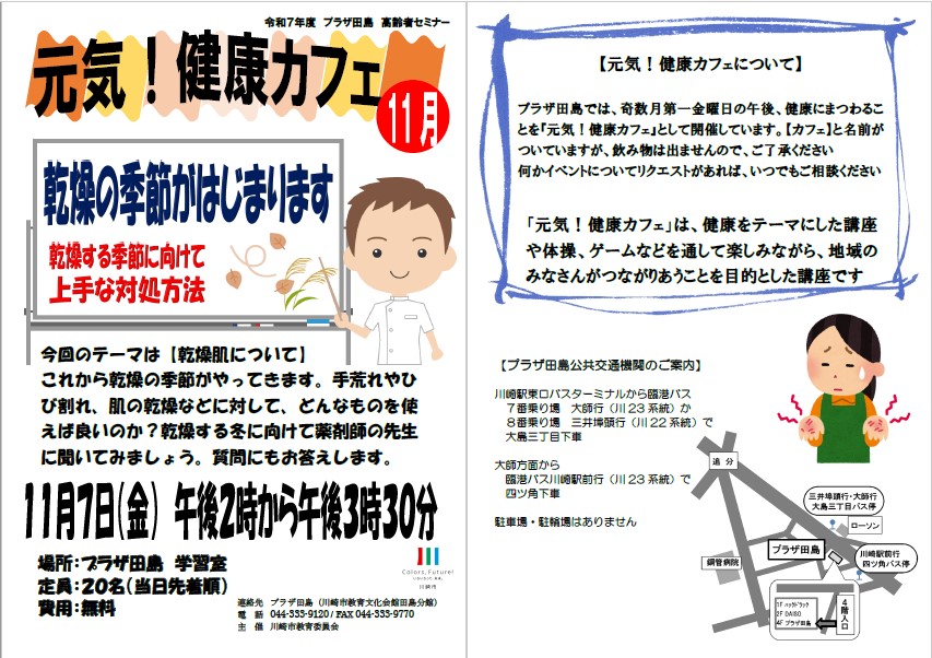 元気！健康カフェ（１１月）