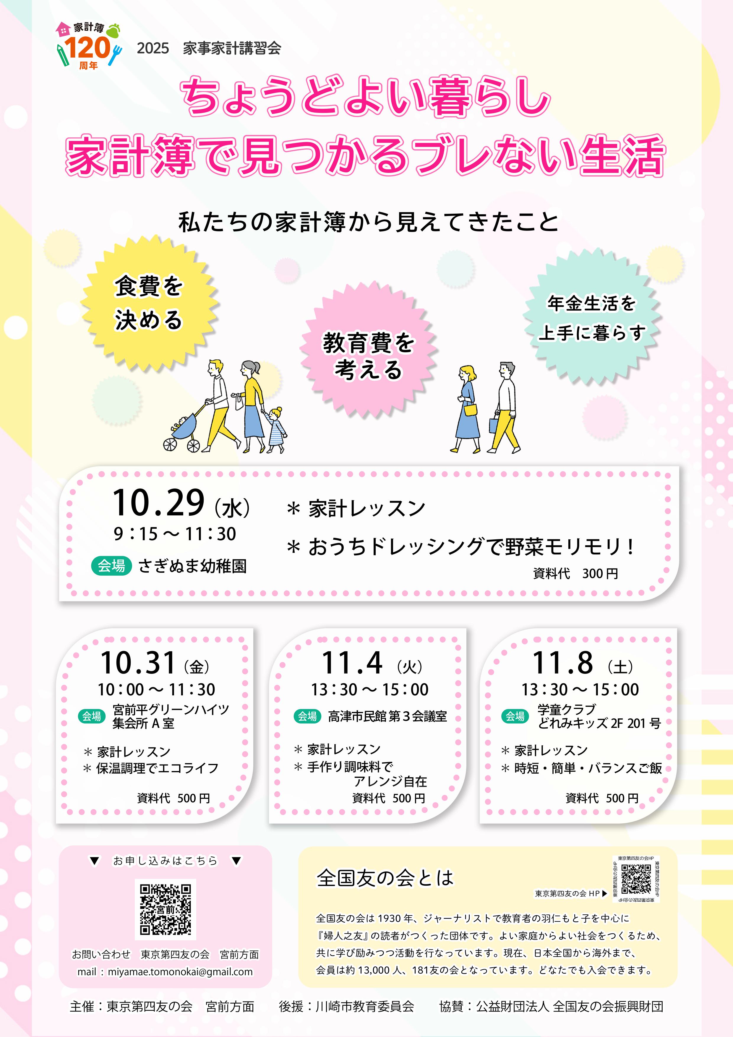 2025宮前方面家事家計講習会
