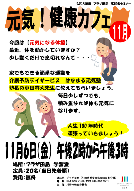 プラザ田島
元気！健康カフェ（11月）