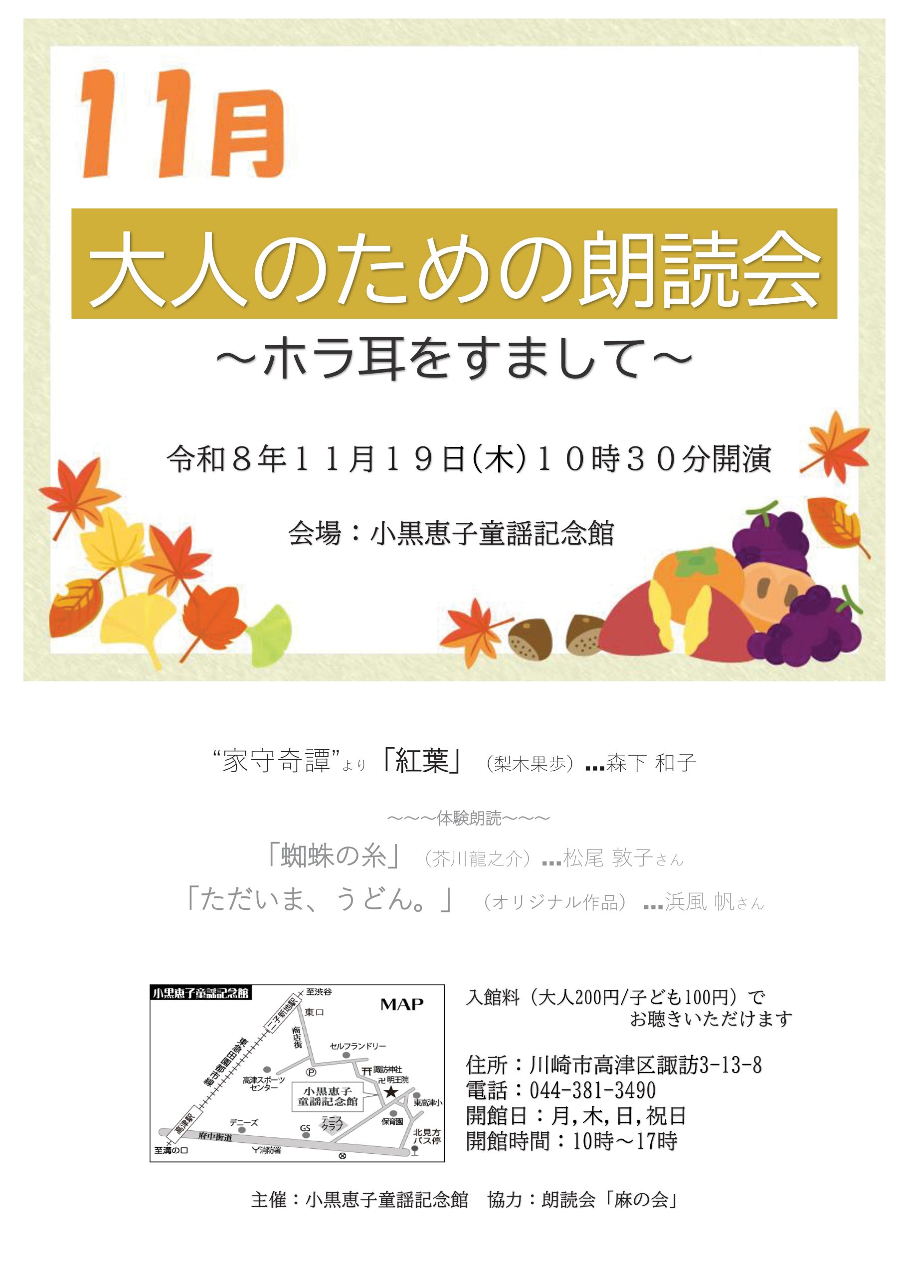 大人のための朗読会
～ホラ　耳をすまして～