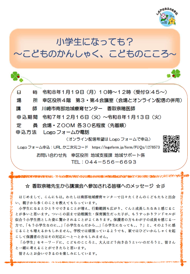 講演会
小学生になっても？～こどものかんしゃく、こどものこころ～