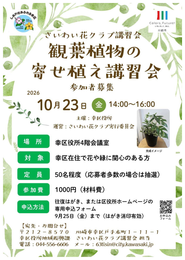 さいわい花クラブ講習会
「観葉植物の寄せ植え講座」