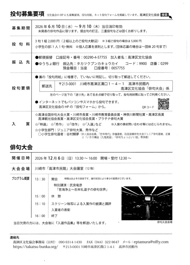 第19回「高津全国俳句大会」と作品募集