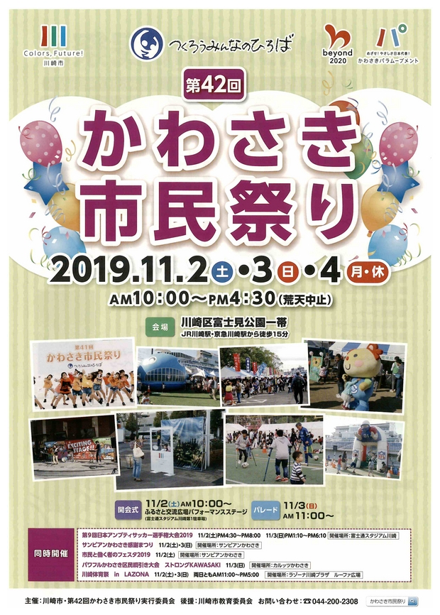 戻る 第42回かわさき市民祭り 紹介写真1 第42回かわさき市民祭り 紹介写真2 戻る