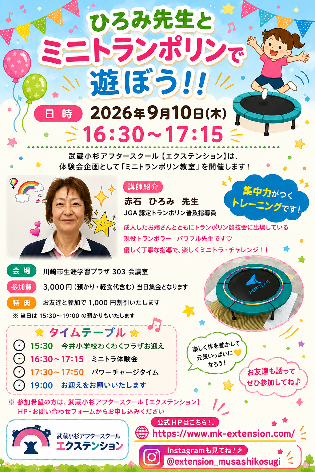 ひろみ先生とミニトランポリンで遊ぼう！！