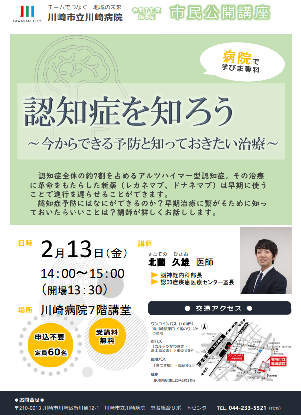 川崎病院 
第５回市民公開講座