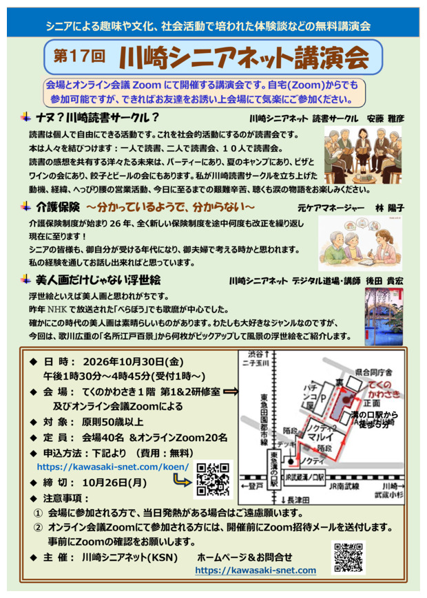 第17回川崎シニアネット講演会